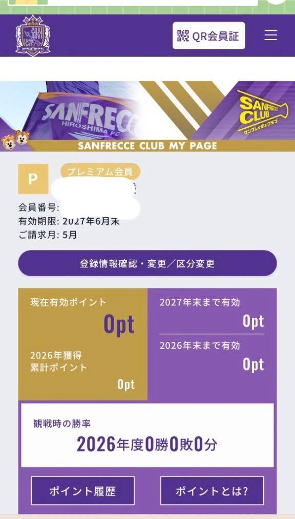 プレミアム会員