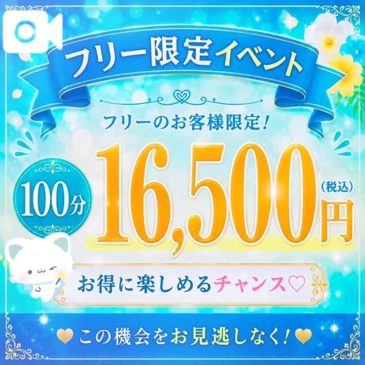 フリー限定イベント🤍