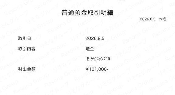 熊本地震義援金振り込み完了