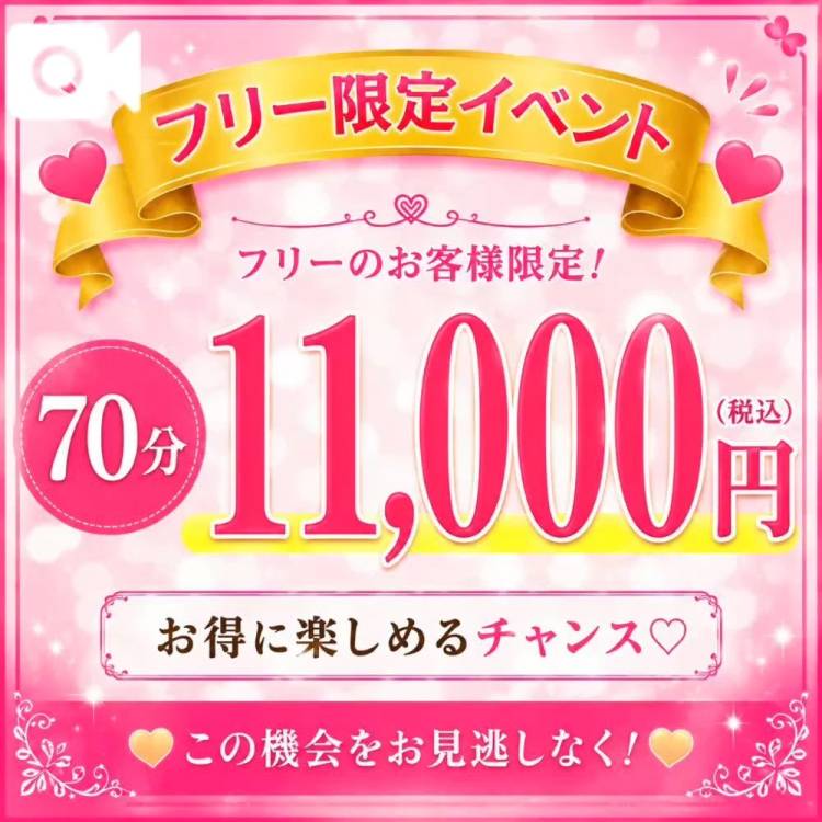 今なら…