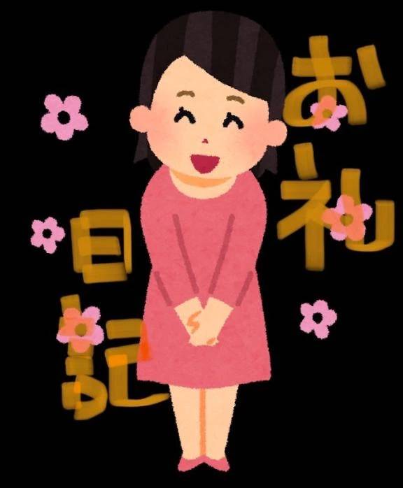 お礼💌