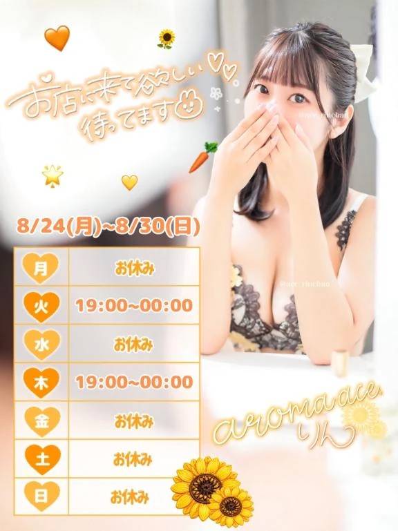 🌻次回出勤のお知らせです🐰💕