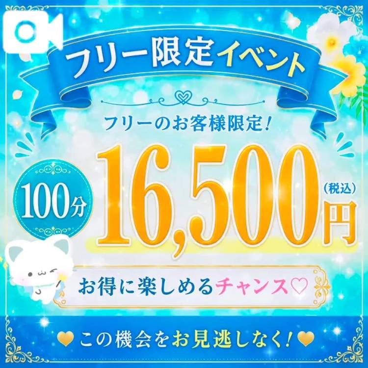 フリー🈹もおすすめだよ💙