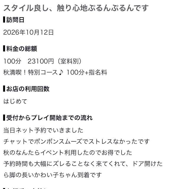 【お礼写メ日記】