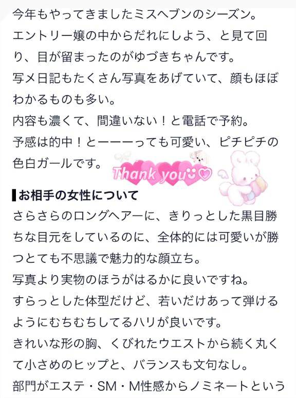 【お礼写メ日記】口コミありがとう🤍