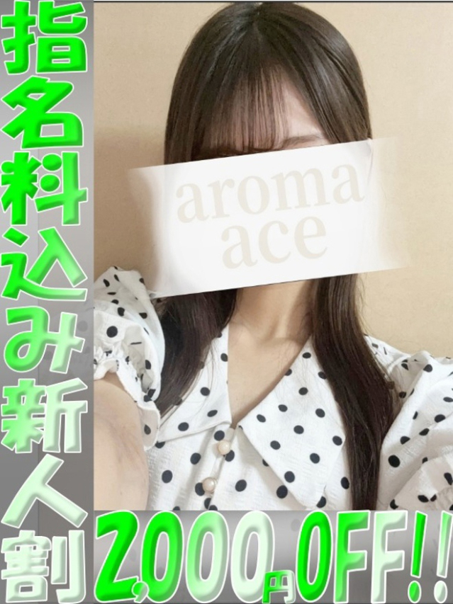 最菜（もな）ベーシック新人（aroma ace.）