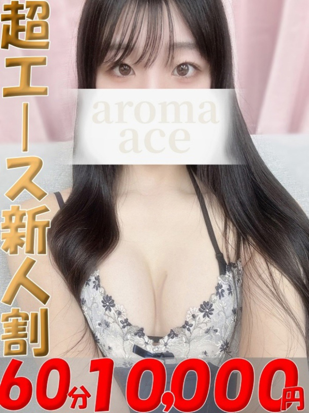 笑凪（えな）ベーシック新人（aroma ace.(アロマエース）エースグループ）