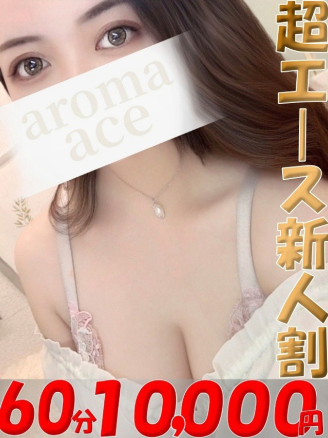 ふうな（ふうな）ベーシック新人（aroma ace.(アロマエース）エースグループ）
