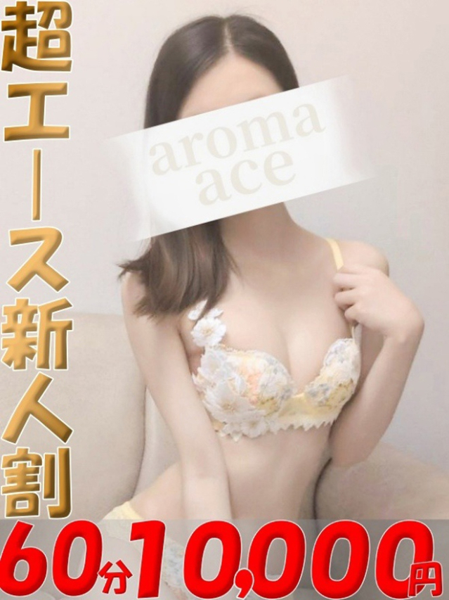 太鳳（たお）ベーシック新人（aroma ace.(アロマエース）エースグループ）