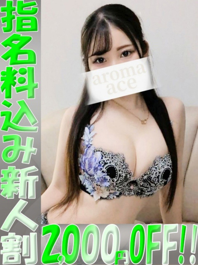 のあ（のあ）ベーシック新人（aroma ace.(アロマエース）エースグループ）
