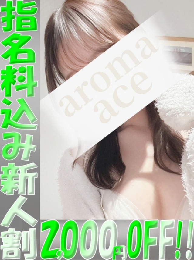 萌恋（もこ）プレミアム新人（aroma ace.(アロマエース）エースグループ）