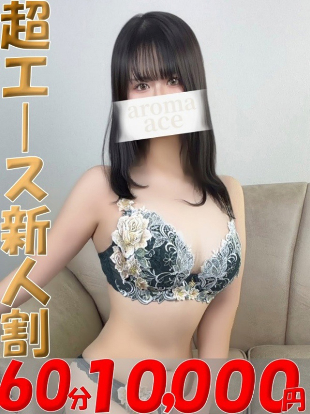 りか（りか）ベーシック新人（aroma ace.(アロマエース）エースグループ）