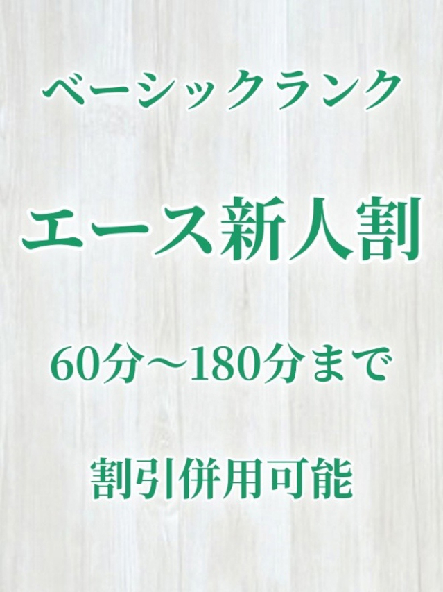 あず（あず）ベーシック新人（aroma ace.(アロマエース）エースグループ）