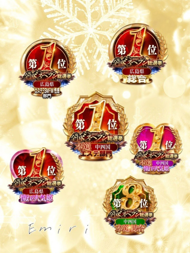 えみり（えみり）超Ｓ級５星美女（aroma ace.(アロマエース）エースグループ）