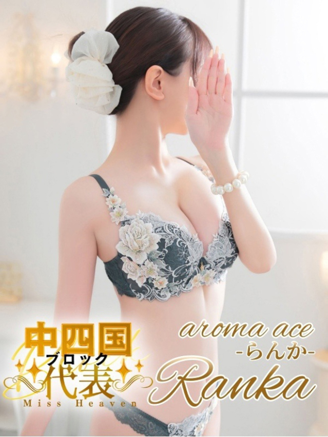 らんか（らんか）萌Ｇ乳グラビア（aroma ace.(アロマエース）エースグループ）