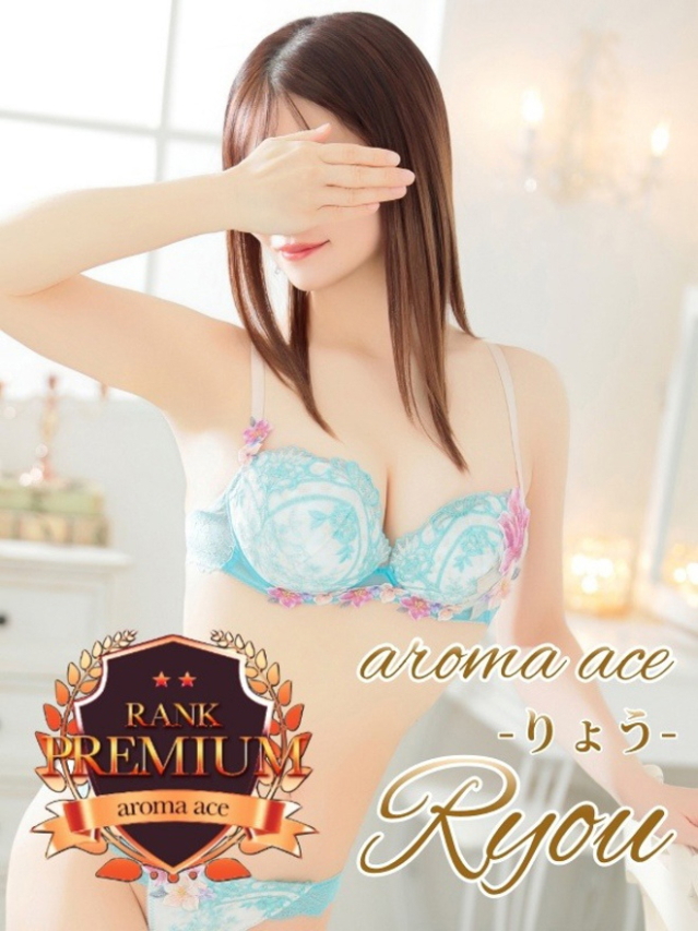 梨耀(りょう)最高峰理想的美貌(aroma ace.(アロマエース)エースグループ)