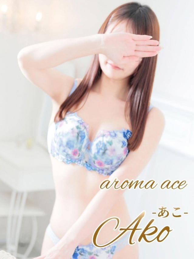 あこ(あこ)清楚さを極めた美女(aroma ace.(アロマエース)エースグループ)
