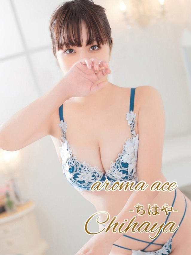 ちはや(ちはや)愛嬌と癒し美女(aroma ace.(アロマエース)エースグループ)