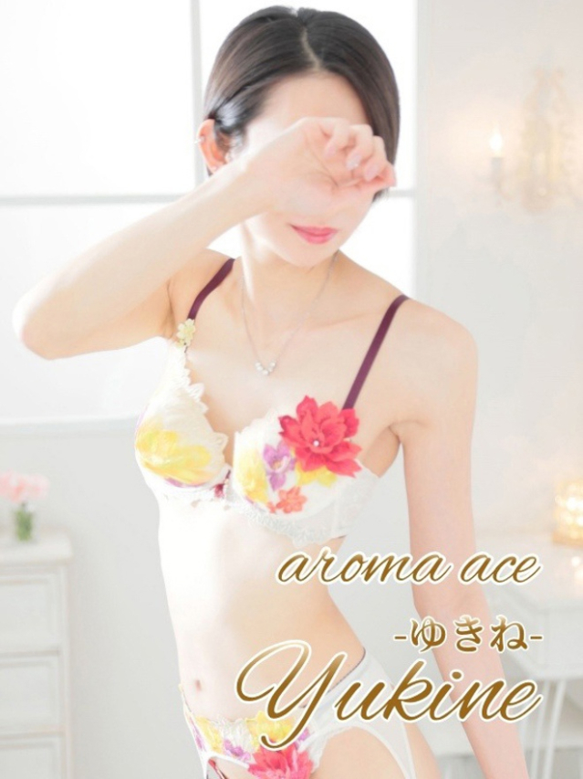 ゆきね(ゆきね)極上スレンダー(aroma ace.(アロマエース)エースグループ)