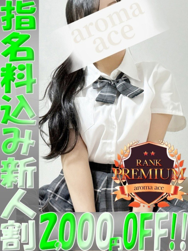 ももな（ももな）プレミアム新人（aroma ace.(アロマエース）エースグループ）