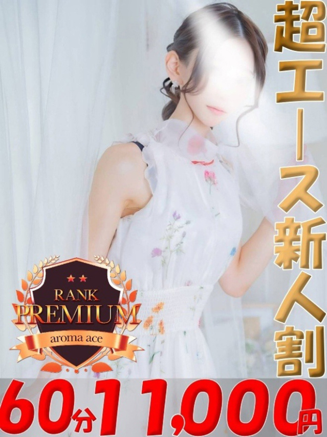 いおり（いおり）プレミアム新人（aroma ace.(アロマエース）エースグループ）
