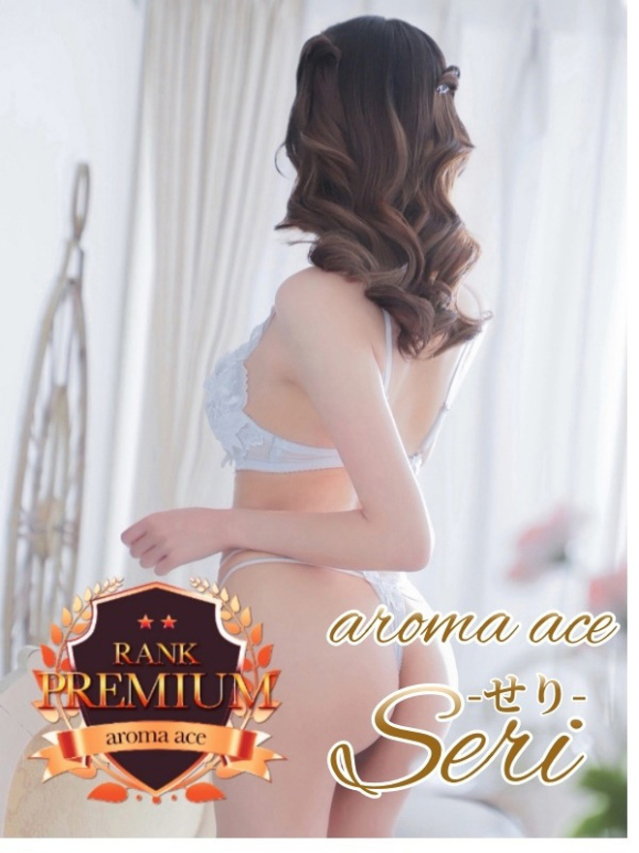 芹（せり）乃木坂センターレベル（aroma ace.(アロマエース）エースグループ）