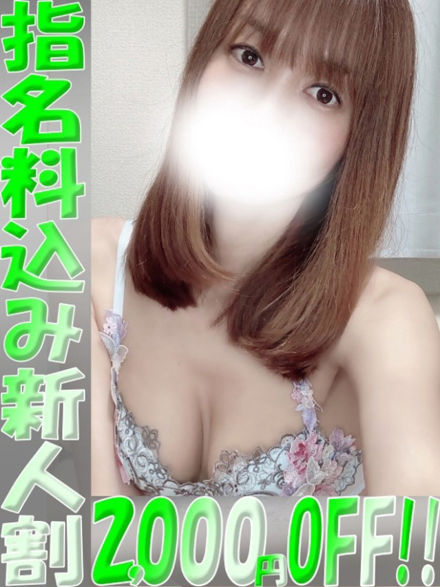 乃久香(ののか)ベーシック新人(aroma ace.(アロマエース)エースグループ)
