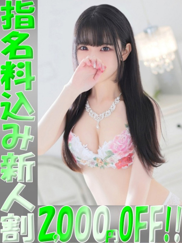 える(える)ベーシック新人(aroma ace.(アロマエース)エースグループ)