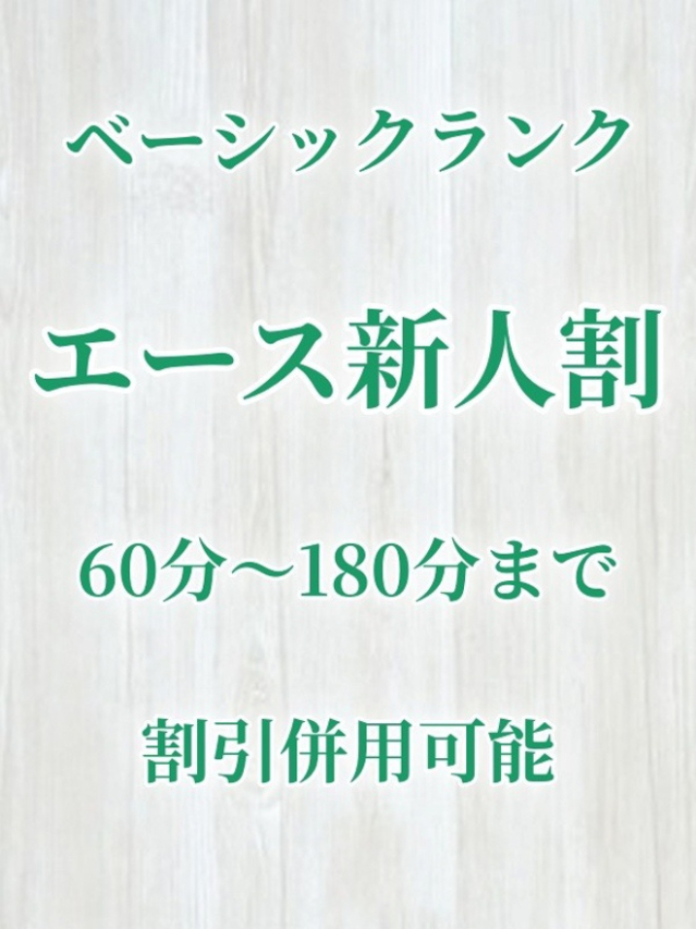 にか(にか)ベーシック新人(aroma ace.(アロマエース)エースグループ)