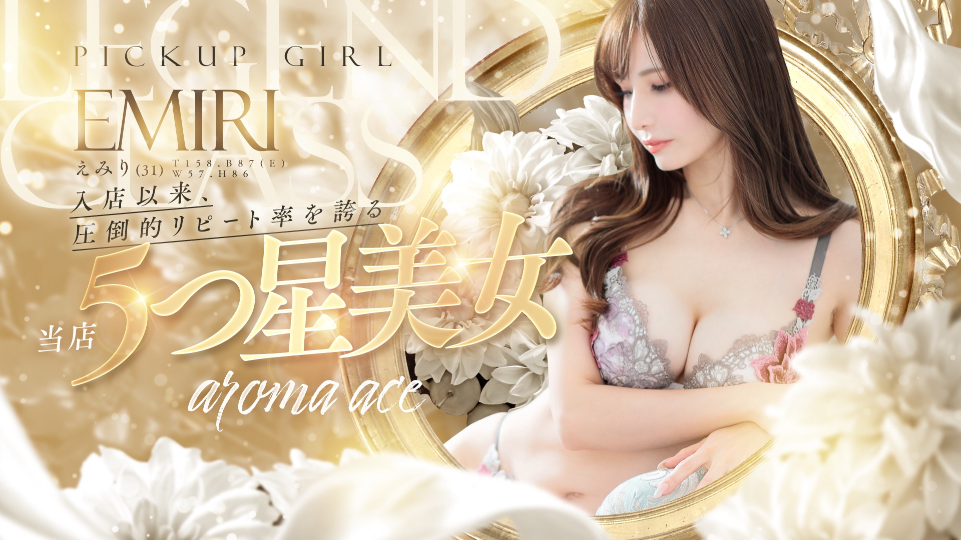 aroma ace.(アロマエース）エースグループ（広島市エステ・性感（出張））