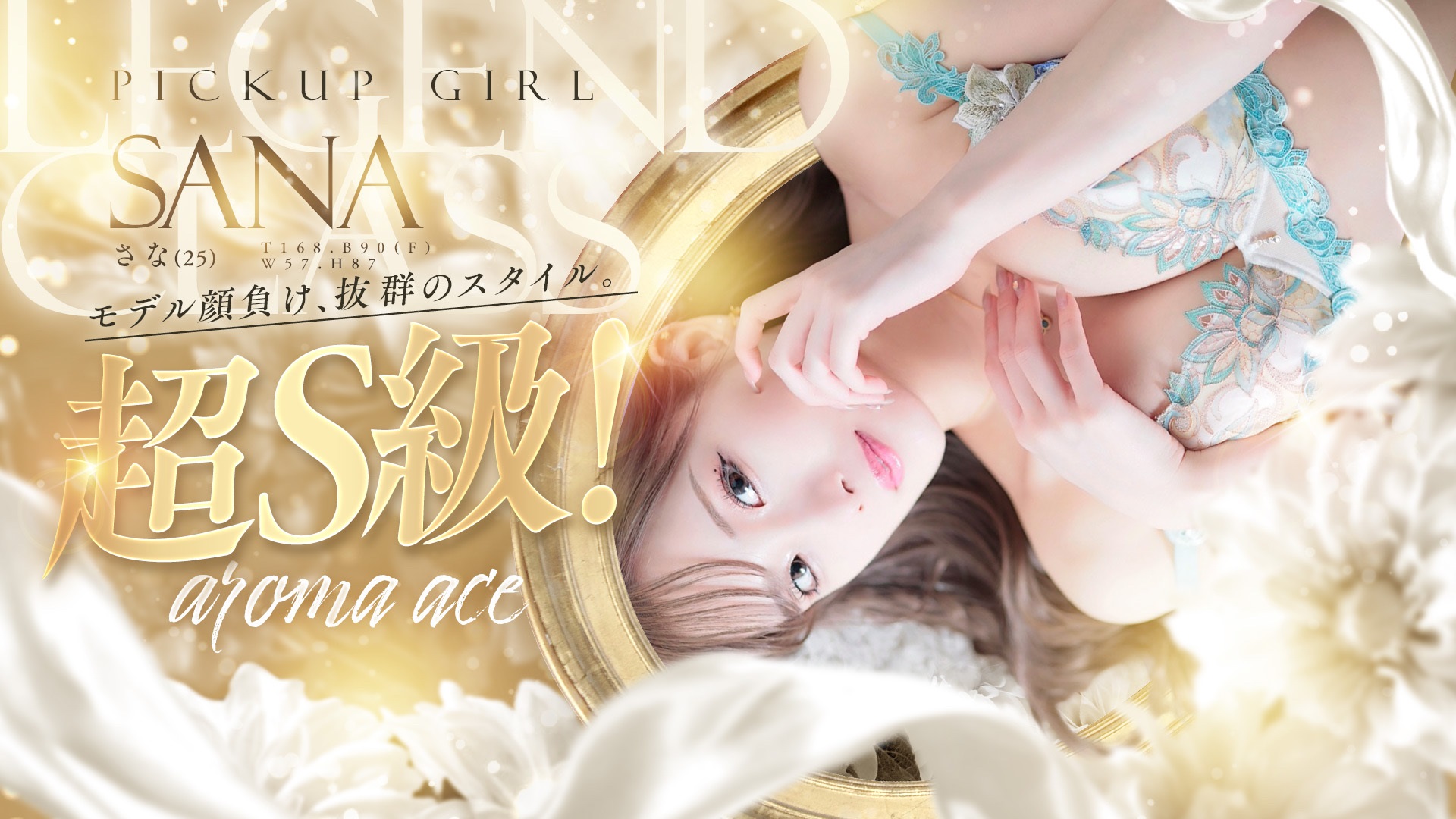 aroma ace.(アロマエース）エースグループ（広島市エステ・性感（出張））
