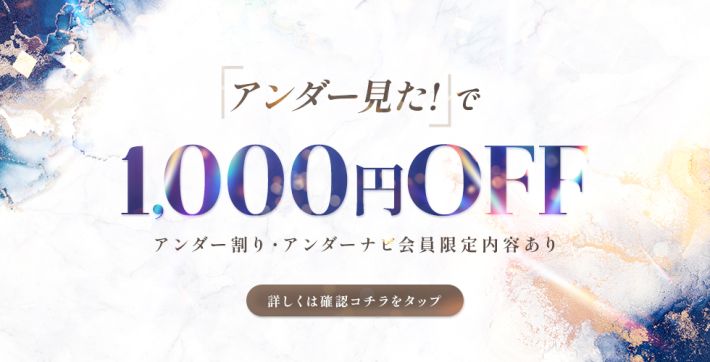 全コース1,000円割引！