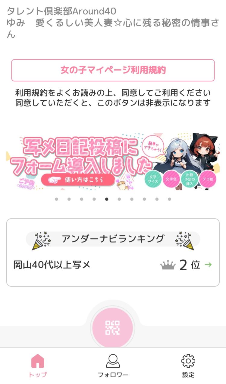 岡山写メランキング2位！