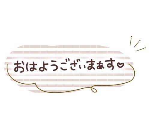 おはようございます(*^o^*)