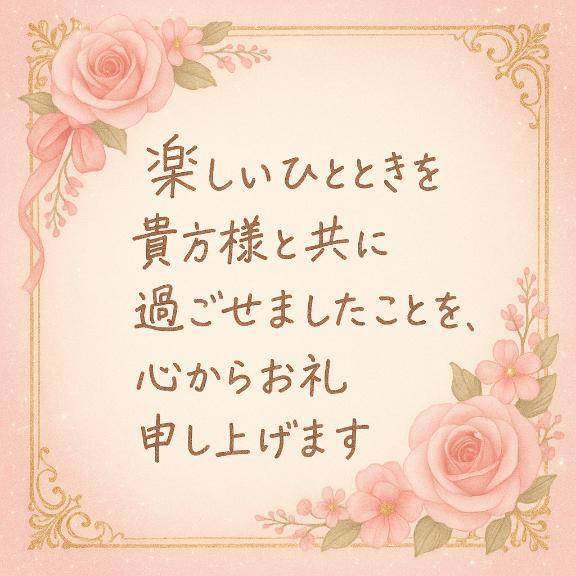 10/23  自宅 803 お礼です??
