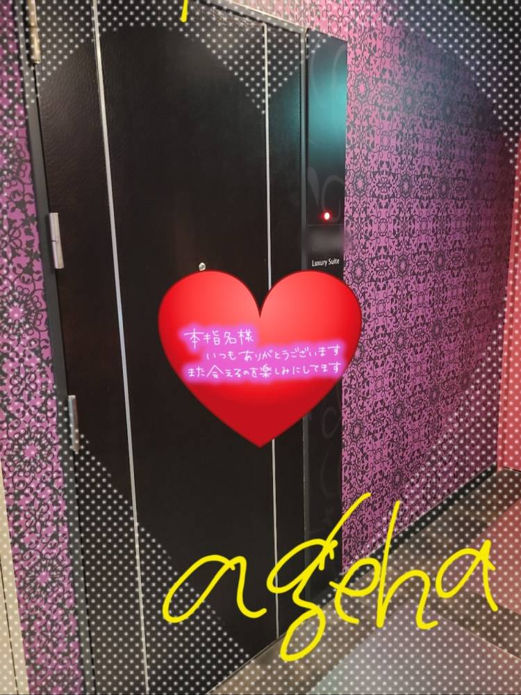 先日御礼、agehaのリピ様…へ