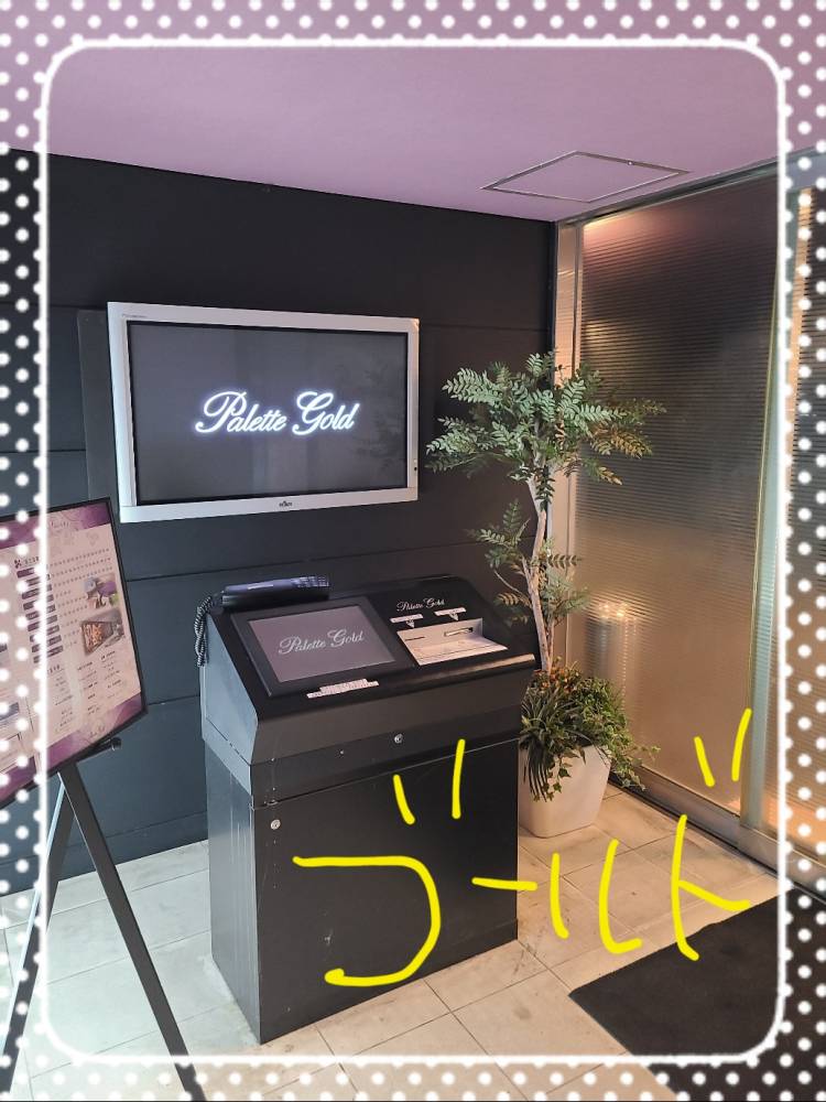 先日御礼、パレットGOLDのお兄さん…へ