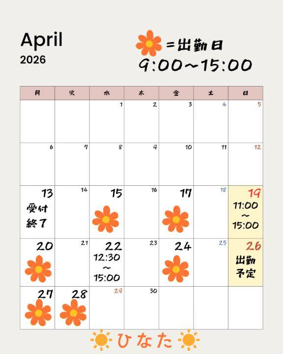 ☆出勤日のご案内☆