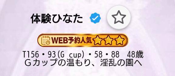 体験ひなた　Ｇカップの温もり、淫乱の園へ