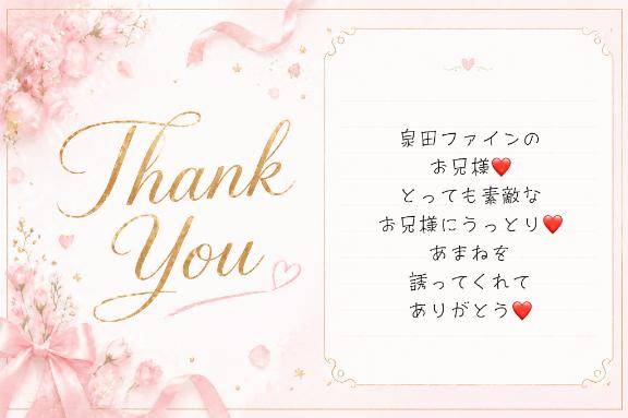 優しい温もり?ファインのお兄様?23日分