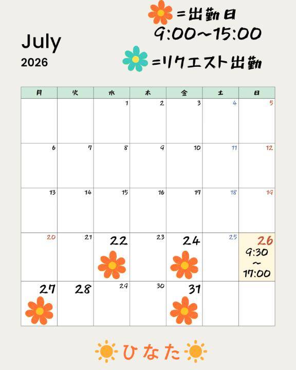 ☆出勤日のご案内☆