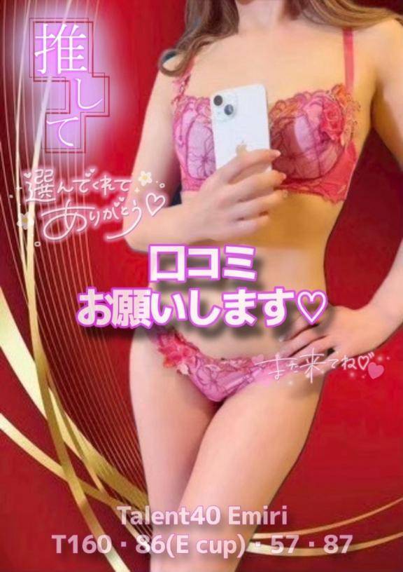 えみり　魅惑的な僕の愛人⭐最高級