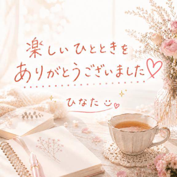 ひなた　Ｇカップの温もり、淫乱の園へ