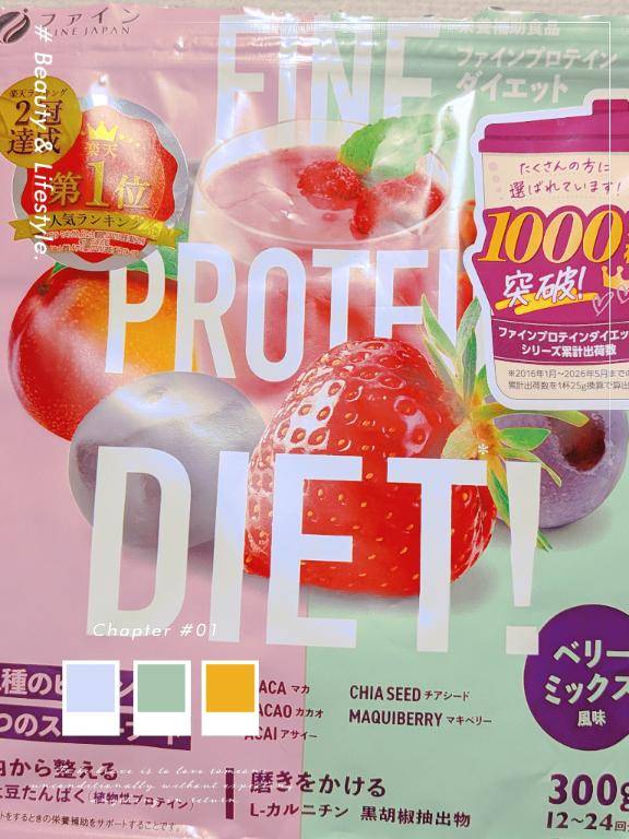 プロテイン！