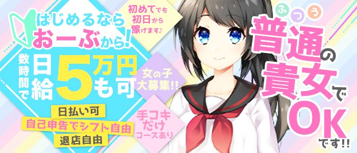 女の子募集中☆