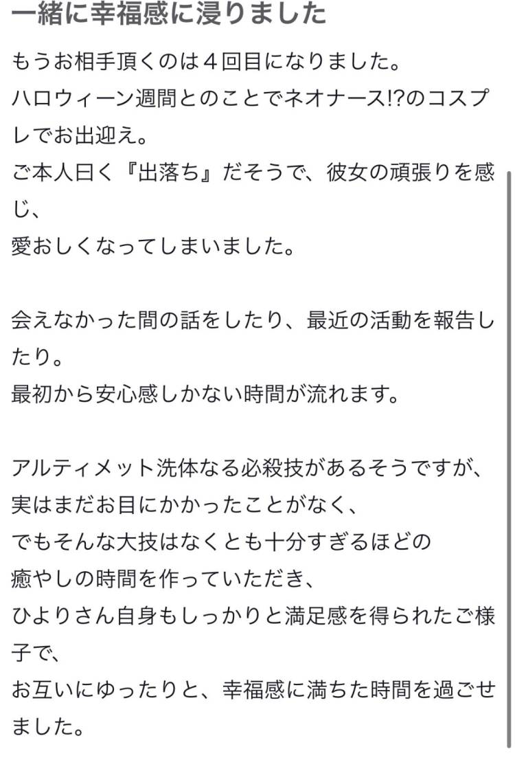 【お礼写メ日記】