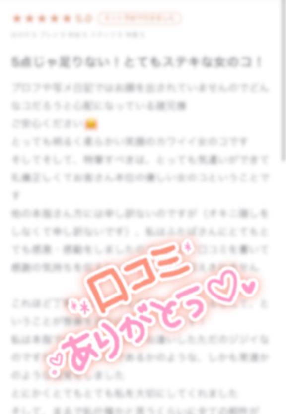。*⑅୨୧クチコミお礼💌💭୨୧⑅*。