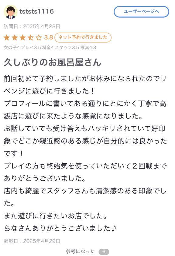 【お礼写メ日記】