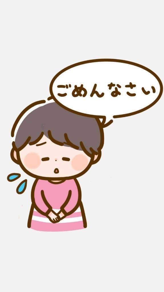 申し訳ありません……