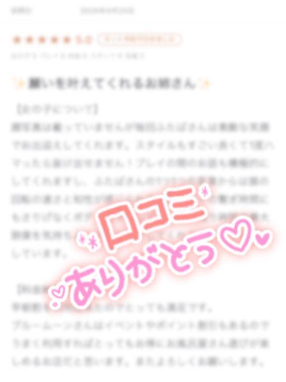 。*⑅୨୧クチコミお礼💌💭୨୧⑅*。